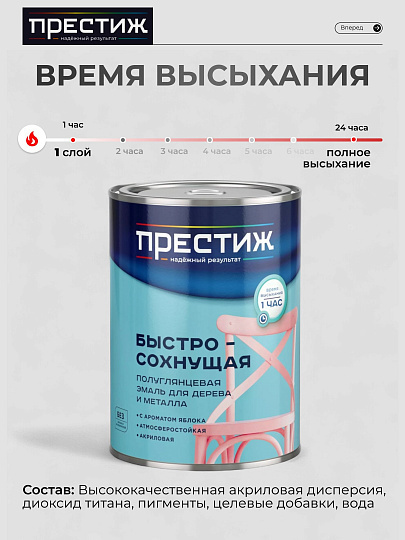 Эмаль Престиж, аромат яблока, акриловая, полуглянцевая, белая, 0.9 кг