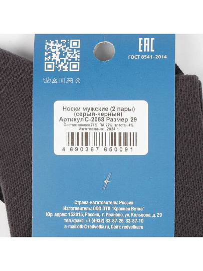 Носки для мужчин, хлопок, Красная ветка, черный, серый, р. 27, 2 пары, С2058