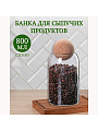 Банка для сыпучих продуктов, стекло, 0.8 л, с крышкой, Y4-4788