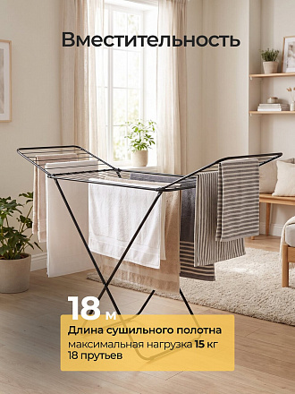 Сушилка для белья напольная, полотно 18 м, 168х53х88 см, складная, 18 прутьев, 15 кг, черная, Марья Искусница, СКТК 18