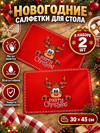 Набор салфеток 45х30 см, прямоугольный, 2 шт, для стола, красный, Y4-14011