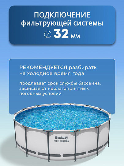 Бассейн каркасный Bestway, 427х122 см, Steel Pro Max, 5612X, фильтр-насос, лестница, тент, 15232 л