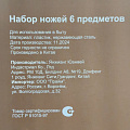 Набор ножей 6 предметов, нержавеющая сталь, рукоятка пластик, с подставкой, Daniks, Стиль, YW-A455 - фото 12