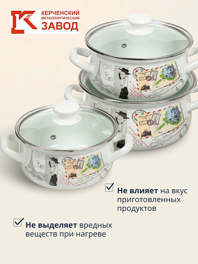 Набор посуды эмалированная сталь, 6 предметов, кастрюли 1.5,2,3 л, МП, Керченский металлургический завод, Фиалка Монмартра-Экстра
