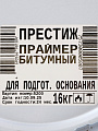 Праймер битумный, Престиж, для наружных работ, 16 кг, для подготовки основания - фото 6