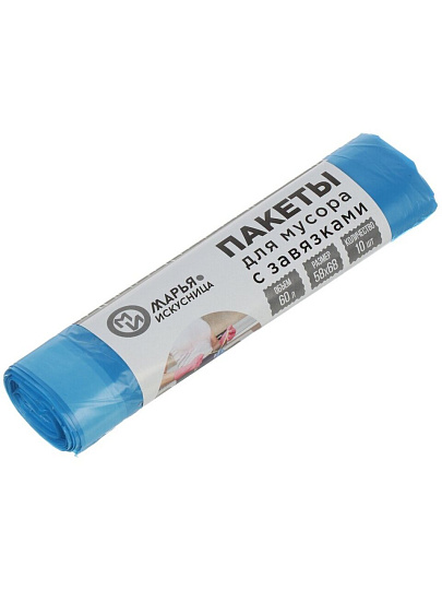 Пакеты для мусора 60 л, 10 шт, 20 мкм, с завязками, 580х680 мм, Марья Искусница, 5497, синие