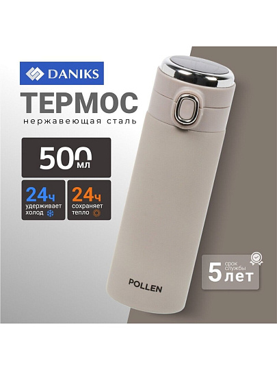 Термос нержавеющая сталь, 0.5 л, универсальная горловина, Daniks, Pollen, колба нержавеющая сталь, капучино, JS061-16-1406 TPX