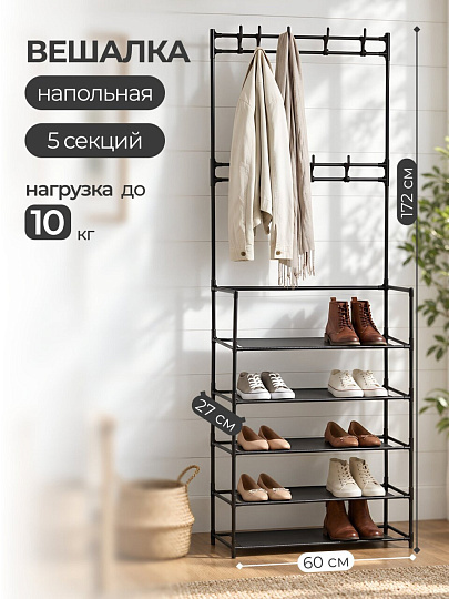 Полка для обуви, металл, 5 секций, 60х27.5х172 см, SH005_2