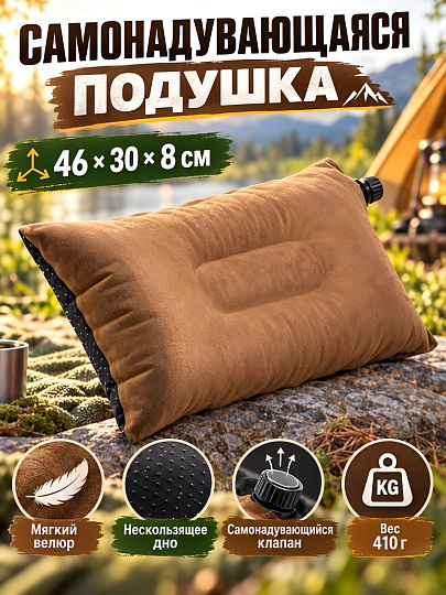 Подушка самонадувающаяся Следопыт, 46х30х8 см, премиум, коричневая, PF-KS-08