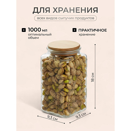 Банка для сыпучих продуктов, стекло, 1 л, 9.3х9.3х18 см, с крышкой, Бохо, Y4-9015