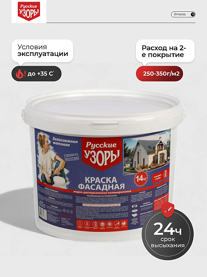 Краска водно-дисперсионная, Русские узоры, полиакриловая, фасадная, матовая, белоснежная, 14 кг