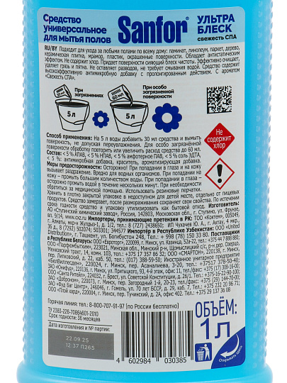 Средство для мытья полов Sanfor, Ультра блеск, Свежесть СПА, 1 л, унив, 29710