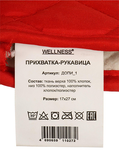 Прихватка-варежка кухонная 27х17 см, 450 г/м2, 50% пэ, 50% хл, Wellness, Допи