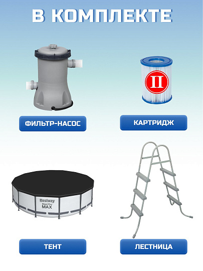 Бассейн каркасный Bestway, 457х107 см, Steel Pro Max, 56488, фильтр-насос, лестница, тент, 14970 л