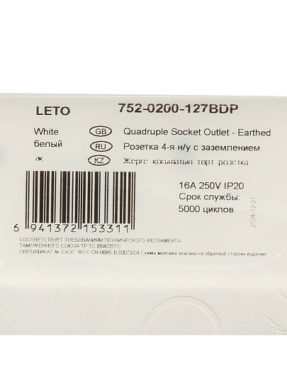 Розетка открытой установки, 4 гнезда, с заземлением, 16 А, 220 В, пластик, IP20, белая, закрытый корпус, Lezard, Leto, 752-0200-127BDP