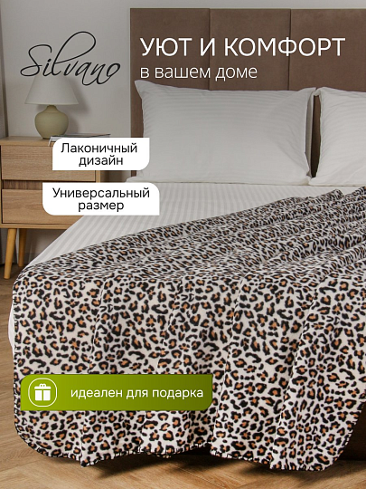 Плед 1.5-спальный, 130х170 см, флис, 100% полиэстер, Silvano, принт леопард