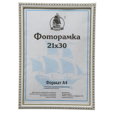 Фоторамка 21х30 см, пластик, белая, с пленкой ПЭТ, 1702A