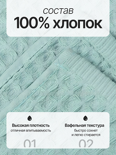 Полотенце банное вафельное 70х140 см, 100% хлопок, 290 г/м2, Лайт, Silvano, мятное, Узбекистан
