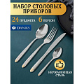 Набор столовых приборов нержавеющая сталь, 24 предмета, столовый, подарочная упаковка, Daniks, Sydney Gold - фото 3