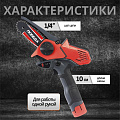 Пила цепная аккумуляторная, Победа, 0.4 л.с., длина шины 10 см, шаг цепи 1/4 дюйм, 28 звеньев звен, 250205150 - фото 11