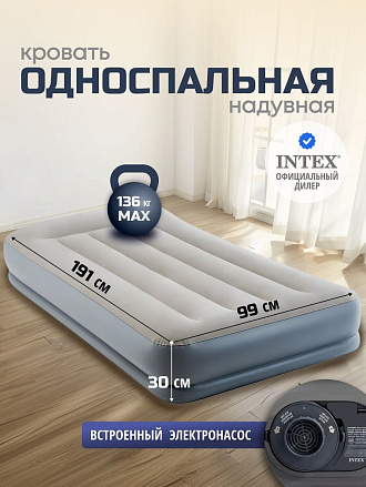 Кровать надувная Intex, 191х99х30 см, 64116ND, насос встроенный, электрический, флокированная, с ребрами жесткости, 136 кг