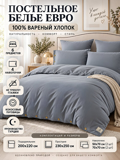 Постельное белье евро, простыня 230х250 см, 2 наволочки 70х70 см, 2 наволочки 50х70 см, пододеяльник 200х220 см, Karteks, вареный хлопок, подарочная упаковка, VH 05