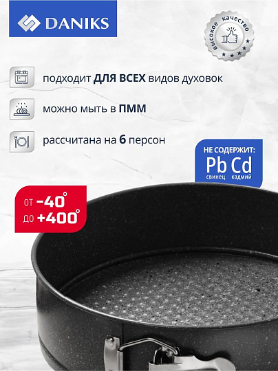 Форма для запекания сталь, 24х24х6.8 см, 0.432 л, антипригарное покрытие, круглая, разъемная, Daniks, Гранит, K-803-LSC
