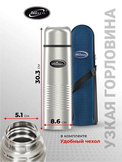 Термос нержавеющая сталь, 1 л, узкая горловина, Biostal, колба нержавеющая сталь, в чехле, NB-1000-В