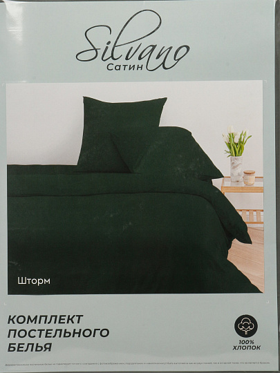 Постельное белье евро, простыня 216х240 см, 2 наволочки 70х70 см, пододеяльник 200х215 см, Silvano, сатин, Шторм