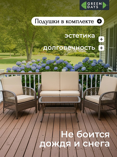 Мебель садовая Green Days, бежевая, стол, 105х60х48 см, 2 кресла, 1 диван, подушка, 130 кг, FFSET-1008