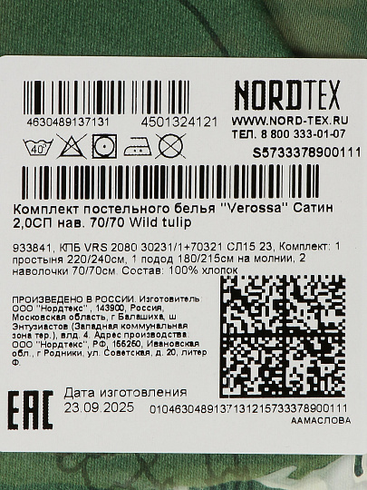 Постельное белье 2-спальное, простыня 220х240 см, 2 наволочки 70х70 см, пододеяльник 180х215 см, Verossa, сатин, молния, Wild tulip