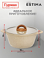 Кастрюля алюминий, антипригарное покрытие, 2 л, крышка стекло, Гурман, Estima, ГМк203 ЭБИ, бежевая, индукция - фото 2