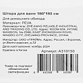 Штора для ванн 180х180 см, Peva, зеленый принт, A310150 - фото 5
