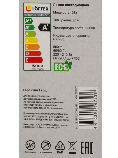 Лампа светодиодная E14, 9 Вт,  Вт, 220 В, СВЕЧА, 6500 К, холодный белый свет, Lofter
