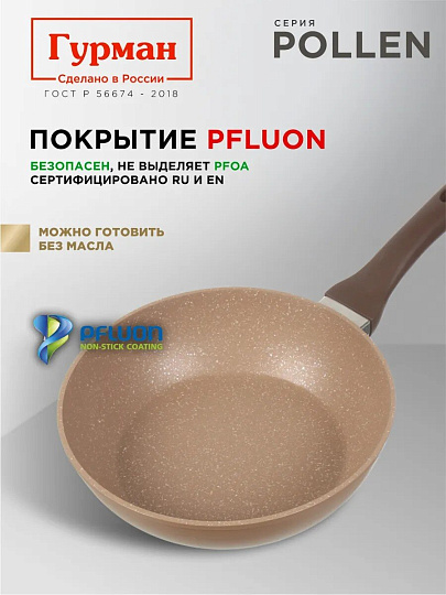 Сковорода алюминий, 22 см, антипригарное покрытие, Гурман, Pollen, индукция, ГМ2201ПОИ