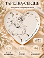 Тарелка фарфор, 15х2 см, фигурная в форме сердца, Wonderland, Lefard, 590-535