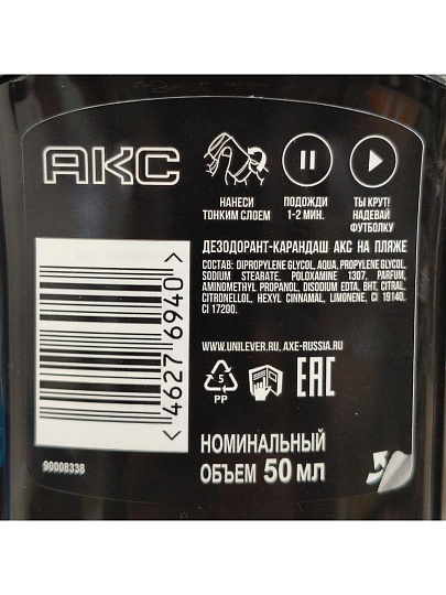 Дезодорант АКС, На пляже, для мужчин, стик, 50 мл