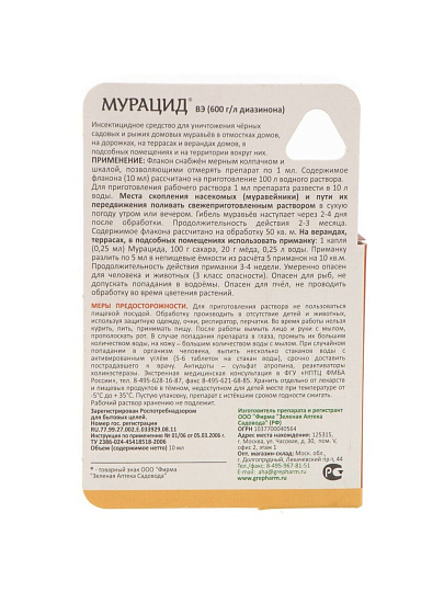 Инсектицид Мурацид, от муравьев, жидкость, 10 мл, Зеленая аптека Садовода