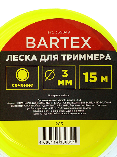 Леска для триммера 3 мм, 15 м, круг, Bartex, желтая