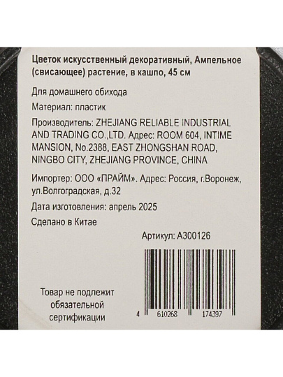 Цветок искусственный декоративный Ампельное (свисающее) растение, в кашпо, 45 см, A300126