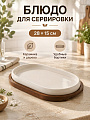 Блюдо керамика, 28х15х3.5 см, на подставке, Y4-13083