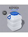 Бочка пластик, пищевая, 50 л, прямоугольная, с ручками, белая, С911БЕЛ, Гранде, Martika