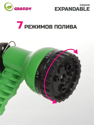 Шланг поливочный, растягивающийся, 6 атм, Grandy, Expandable, латекс, от 10 до 30 м, с пистолетом, BT003