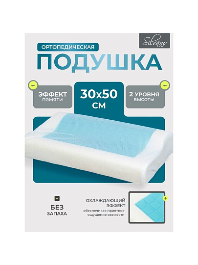 Подушка ортопедическая, 30 х 50 х 7/9, полиуретан, с эффектом памяти, средняя, Silvano, Y8-2976