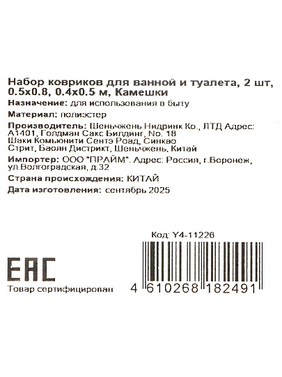 Набор ковриков для ванной и туалета, 2 шт, 0.5х0.8, 0.4х0.5 м, полиэстер, желтый, Камешки, Y4-11226