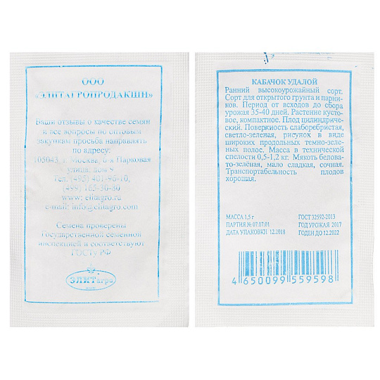Семена Кабачок-цуккини, Удалой, 1.5 г, белая упаковка, ЭлитАгро