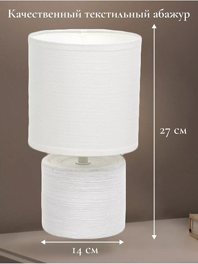 Светильник настольный E14, белый, абажур белый, RL-TL007