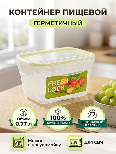 Контейнер пищевой пластик, 0.77 л, 13х10х7.5 см, герметичный, конусный, Good&amp;Good, GL 1-2