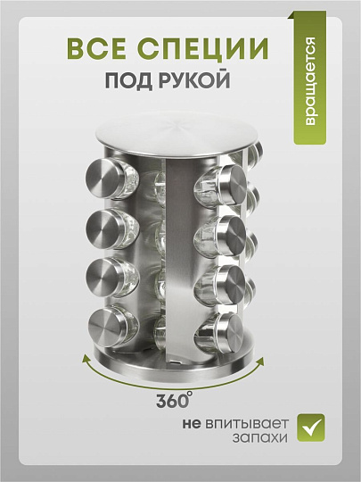 Набор для специй стекло, нержавеющая сталь, 16 шт, на подставке, серебристый, Y4-5661