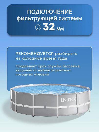 Бассейн каркасный Intex, 366х99 см, Prism Frame, 26716NP, фильтр-насос, лестница, 8592 л